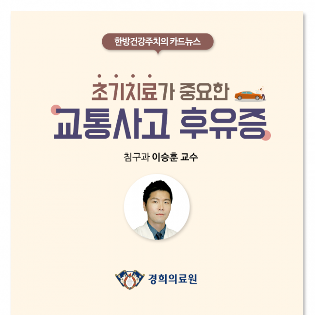 교통사고후유증B 01.png