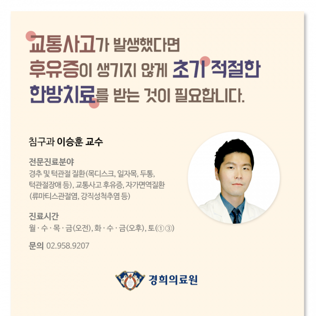교통사고후유증B 06.png