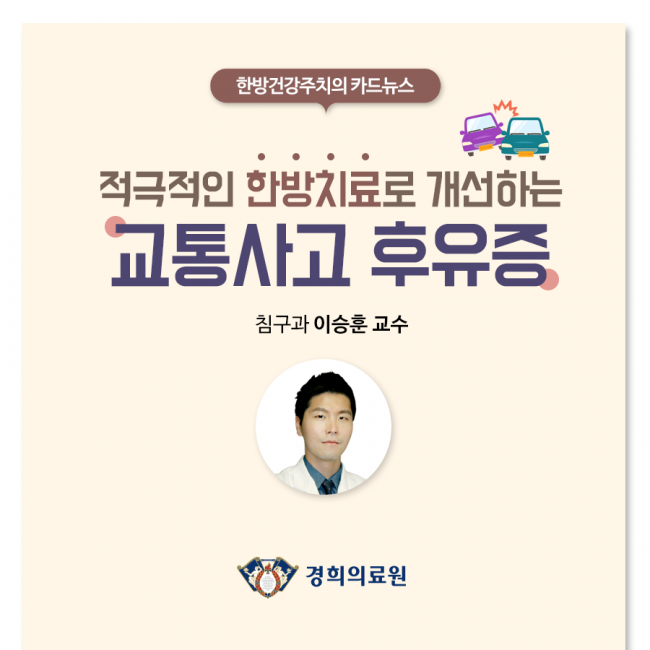 교통사고후유증C 01.png