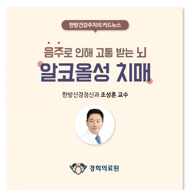 알코올성치매 01.png