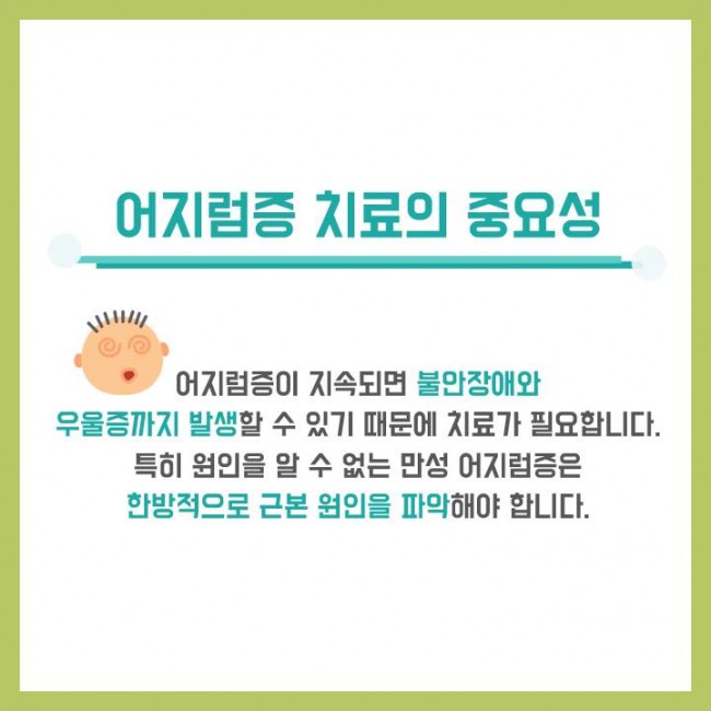 만성어지럼증원인A 04.jpg