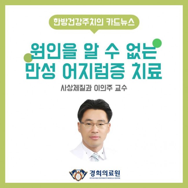 만성어지럼증치료 01.jpg