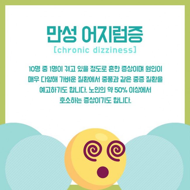 만성어지럼증치료 02.jpg