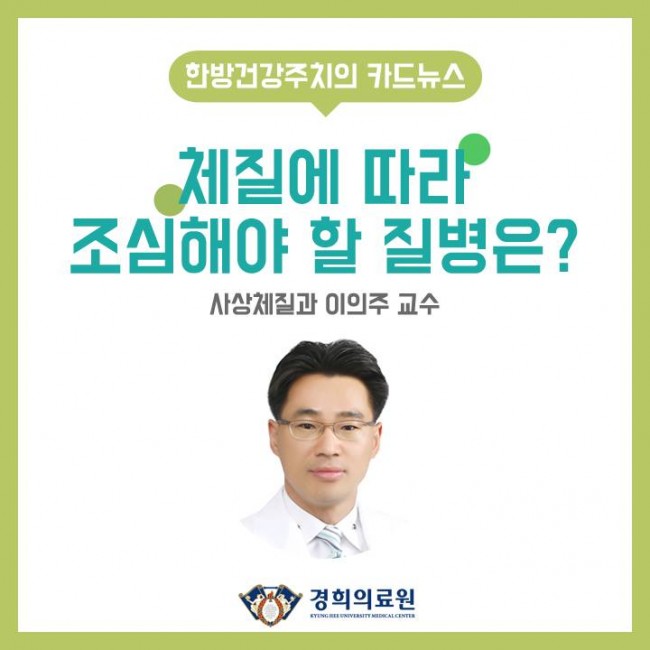 체질별질환예방법 01.jpg