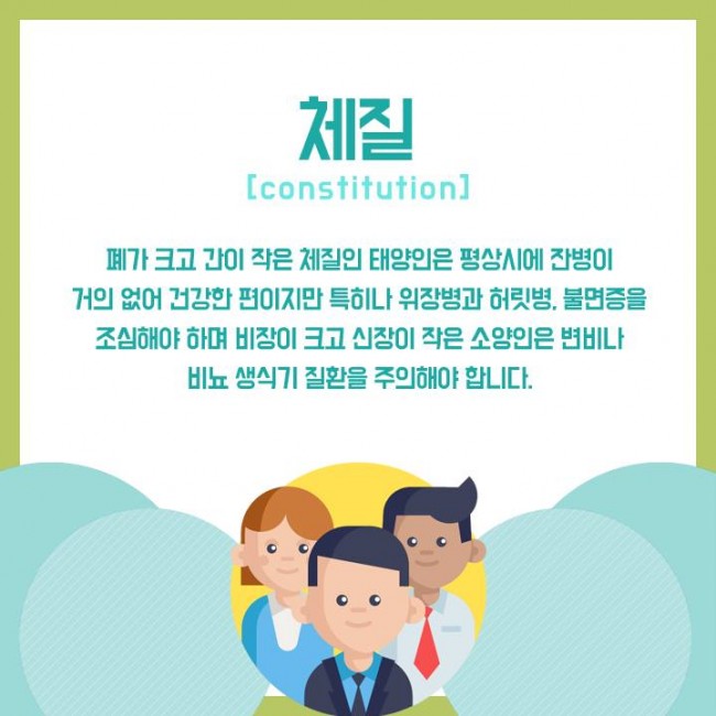 체질별질환예방법 02.jpg