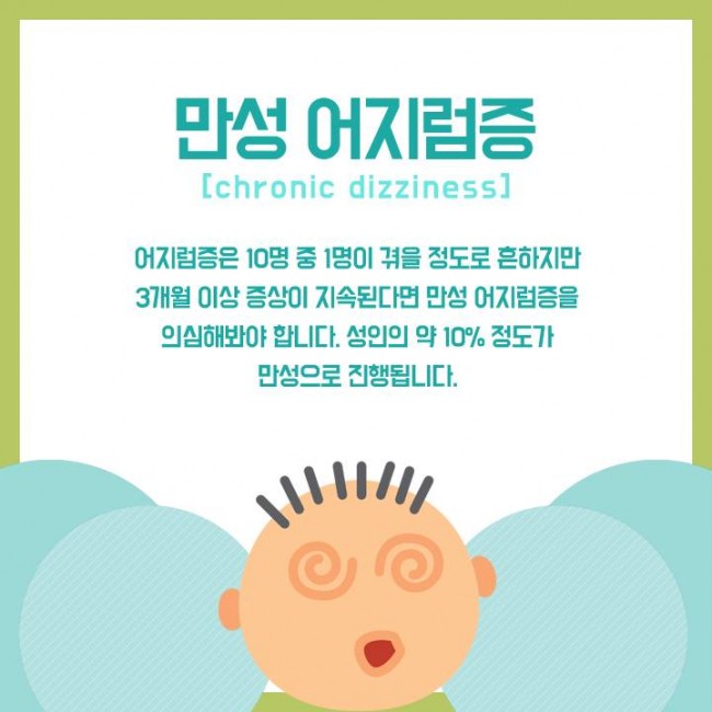 만성어지럼증원인B 02.jpg