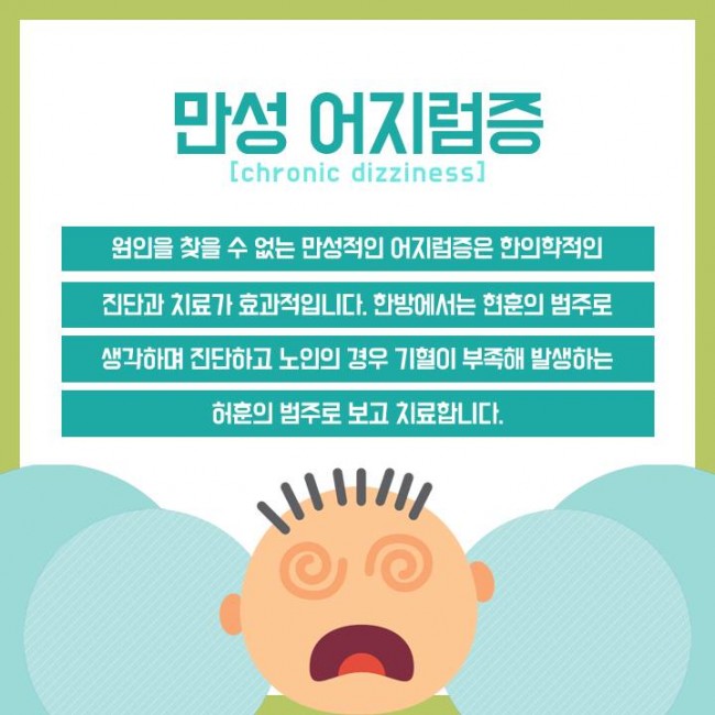 만성어지럼증원인B 03.jpg