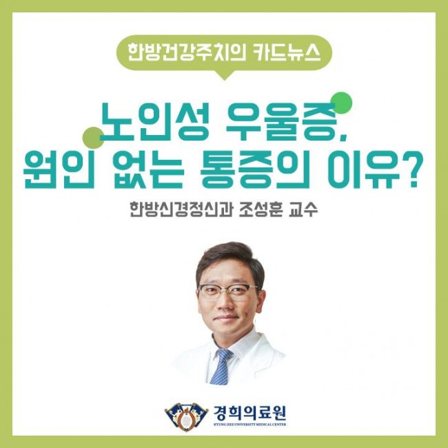 노인성우울증 01.jpg