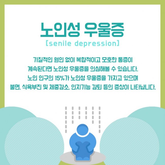 노인성우울증 02.jpg