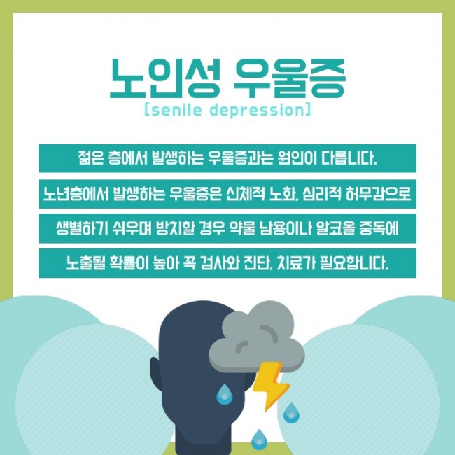 노인성우울증 03.jpg