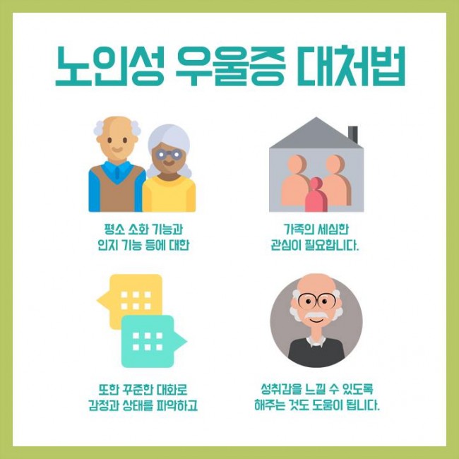 노인성우울증 04.jpg