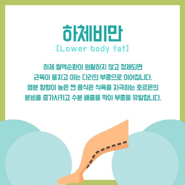 하체비만 02.jpg