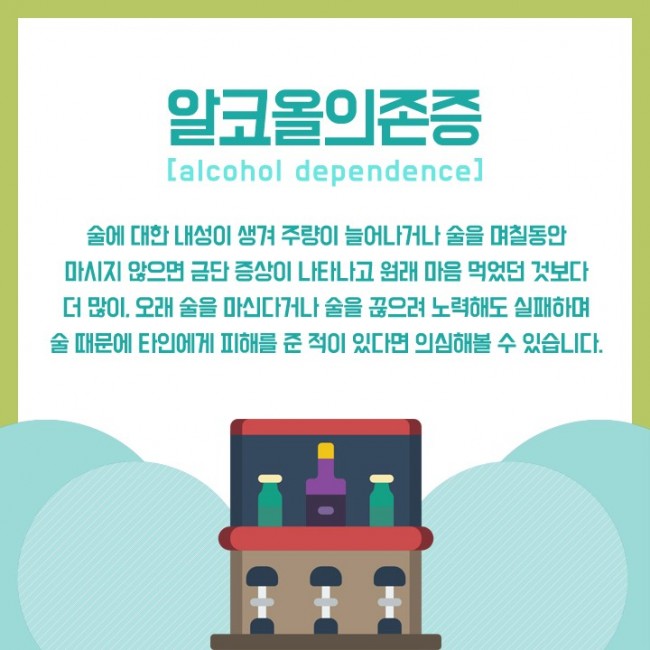 알코올의존증 02.jpg