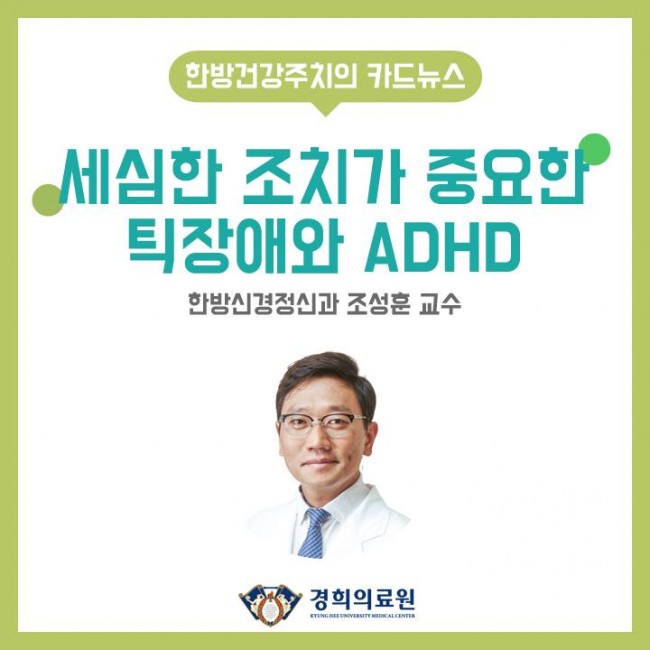 틱장애ADHD 01.jpg
