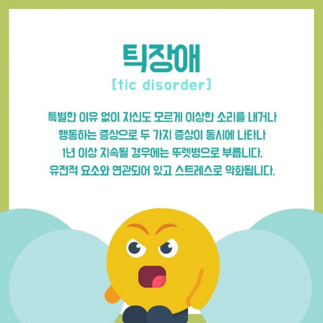 틱장애ADHD 02.jpg
