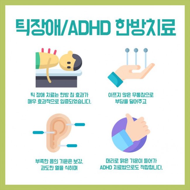틱장애ADHD 04.jpg