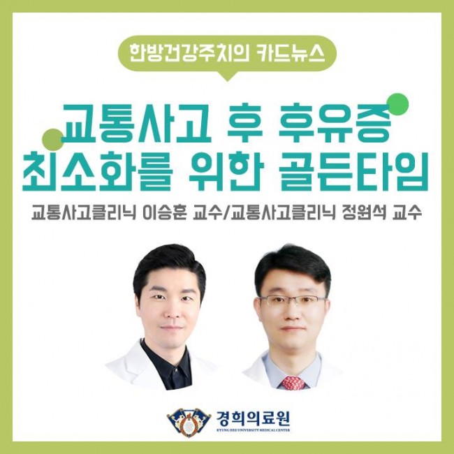 교통사고후유증A 01.jpg