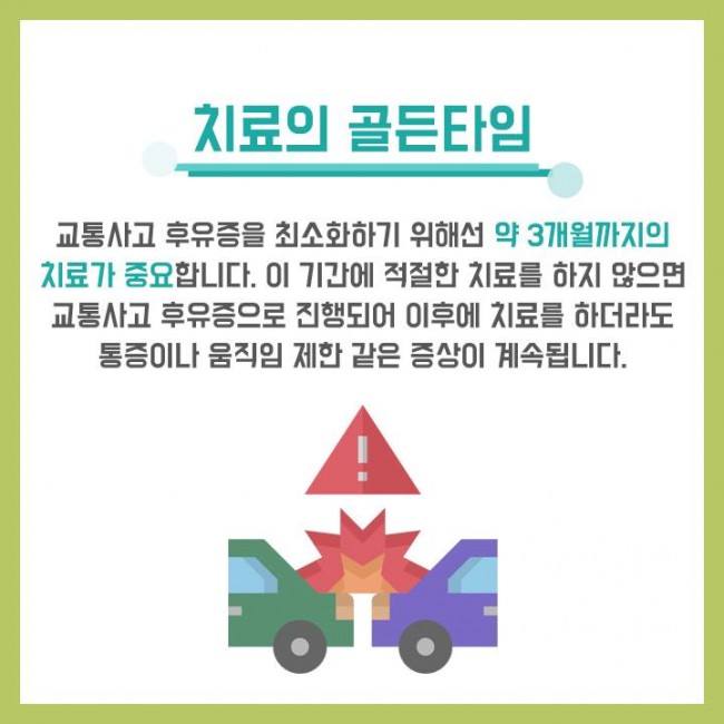 교통사고후유증A 02.jpg