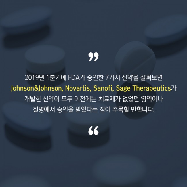 범부처신약개발사업단_FDA가 2019년 1분기에 승인한 혁신신약은_02.jpg