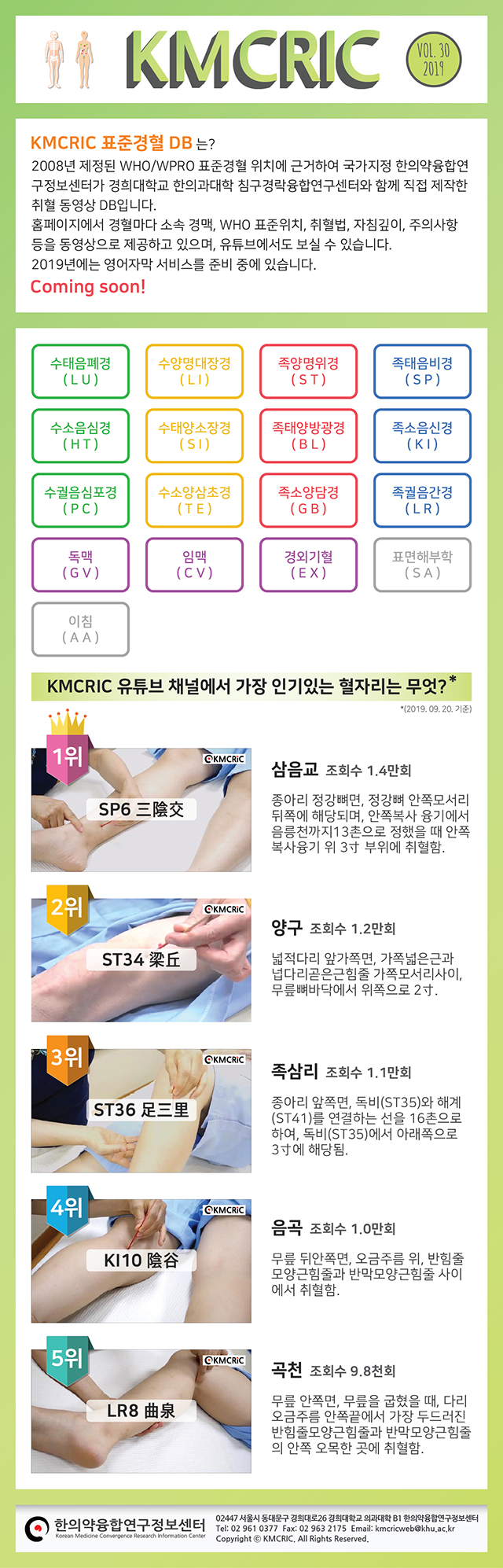 KMCRIC Newsletter vol 30 190919.jpg