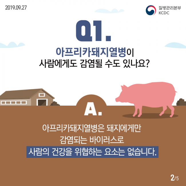 아프리카돼지열병_카드뉴스_0927_(2).png