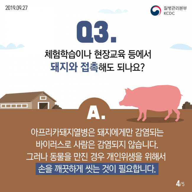 아프리카돼지열병_카드뉴스_0927_(4).png