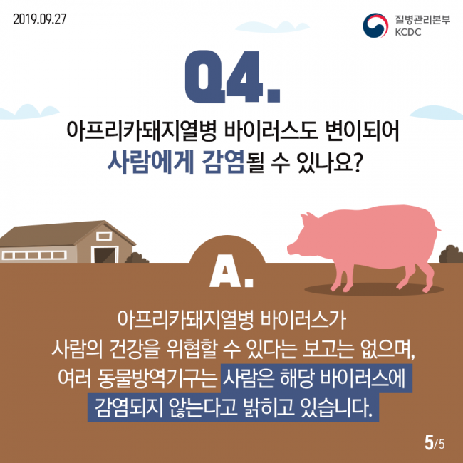 아프리카돼지열병_카드뉴스_0927_(5).png