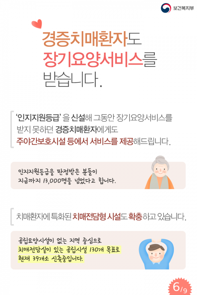 보건복지부_0920_치매국가책임제2년_6.png