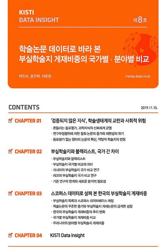 2019 DATA INSIGHT-8호_페이지_03.jpg
