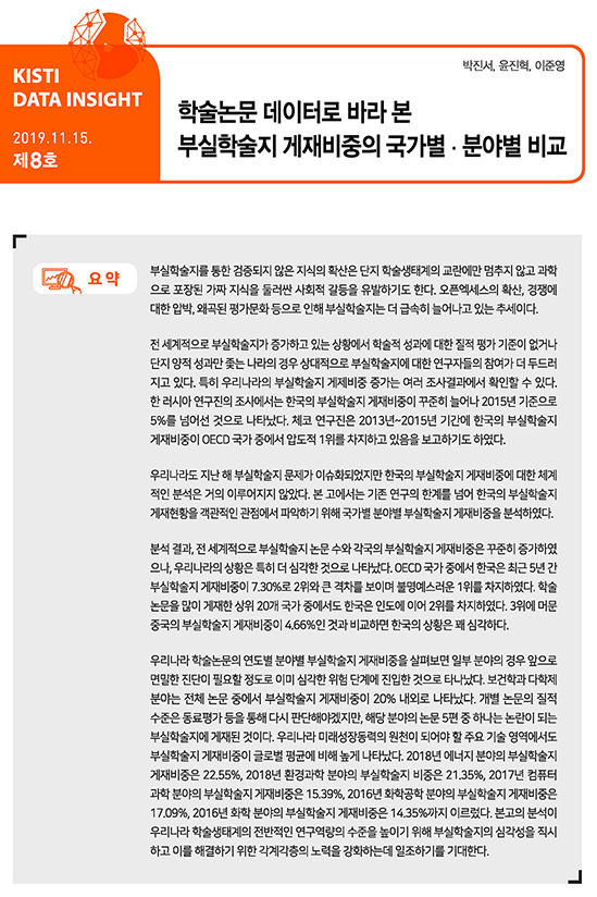 2019 DATA INSIGHT-8호_페이지_04.jpg