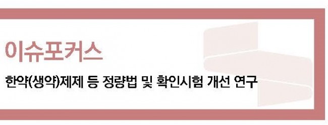 한약제제 제목.jpg