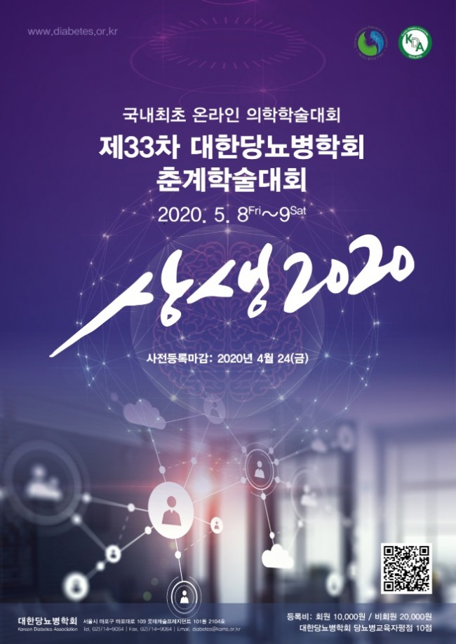s475_제33차 대한당뇨병학회 춘계학술대회.jpg