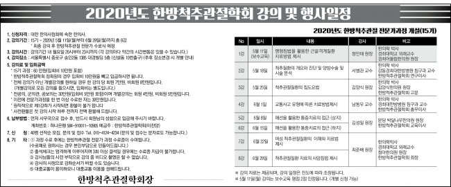 w904_2020년도 한방척추관절 15기 전문가과정.jpg