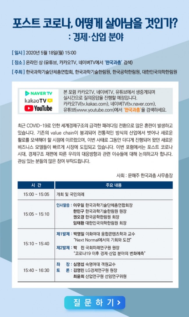 w912_한국과총-과학기술한림원-공학한림원-의학한림원 온라인 공동포럼.jpg