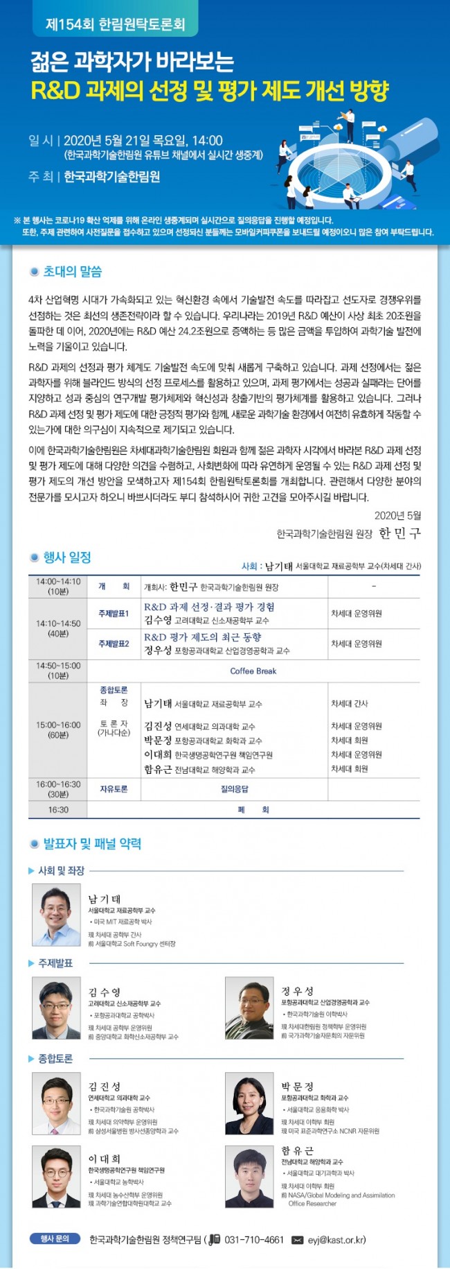 w913_제154회 한림원탁토론회.jpg