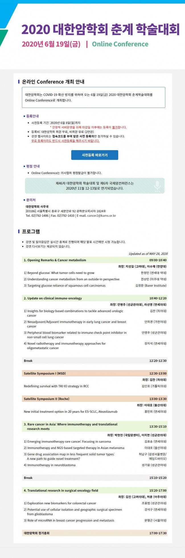 s476_대한암학회 춘계학술대회.jpg