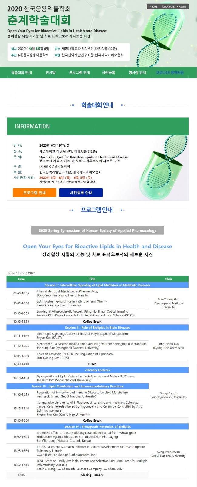 s477_한국응용약물학회 춘계학술대회.jpg