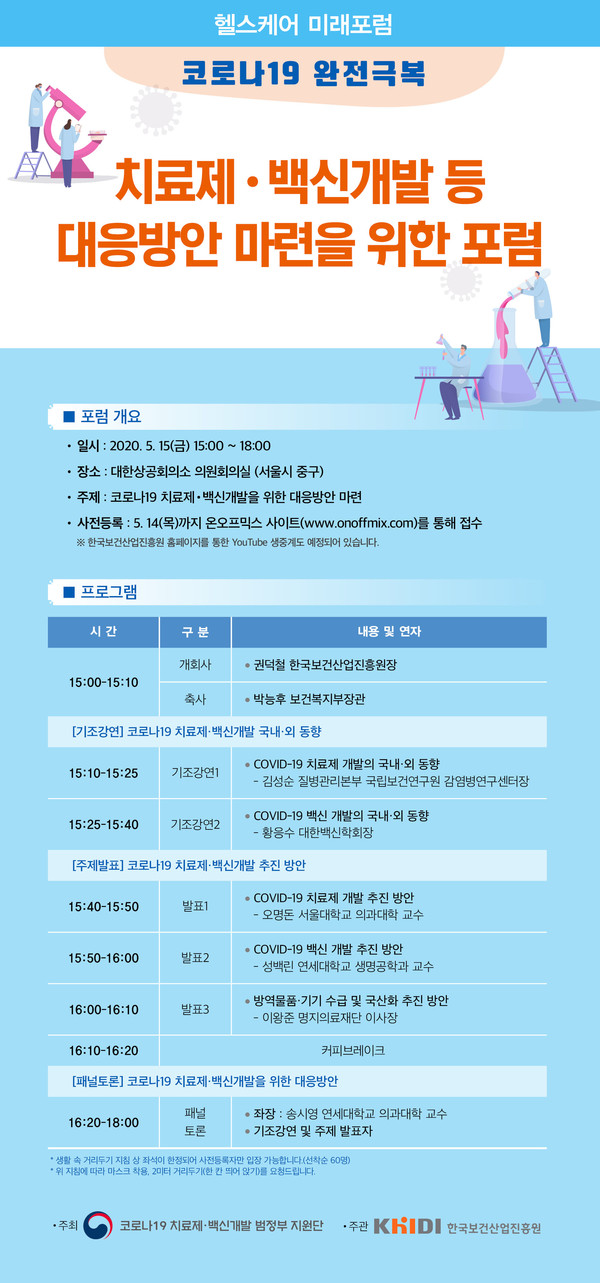 w908_한국보건산업진흥원 헬스케어 미래포럼.jpg