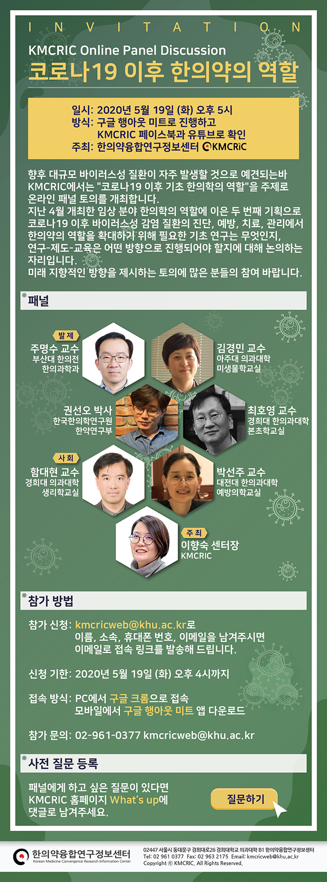 w909_KMCRIC 온라인 패널 토의.jpg