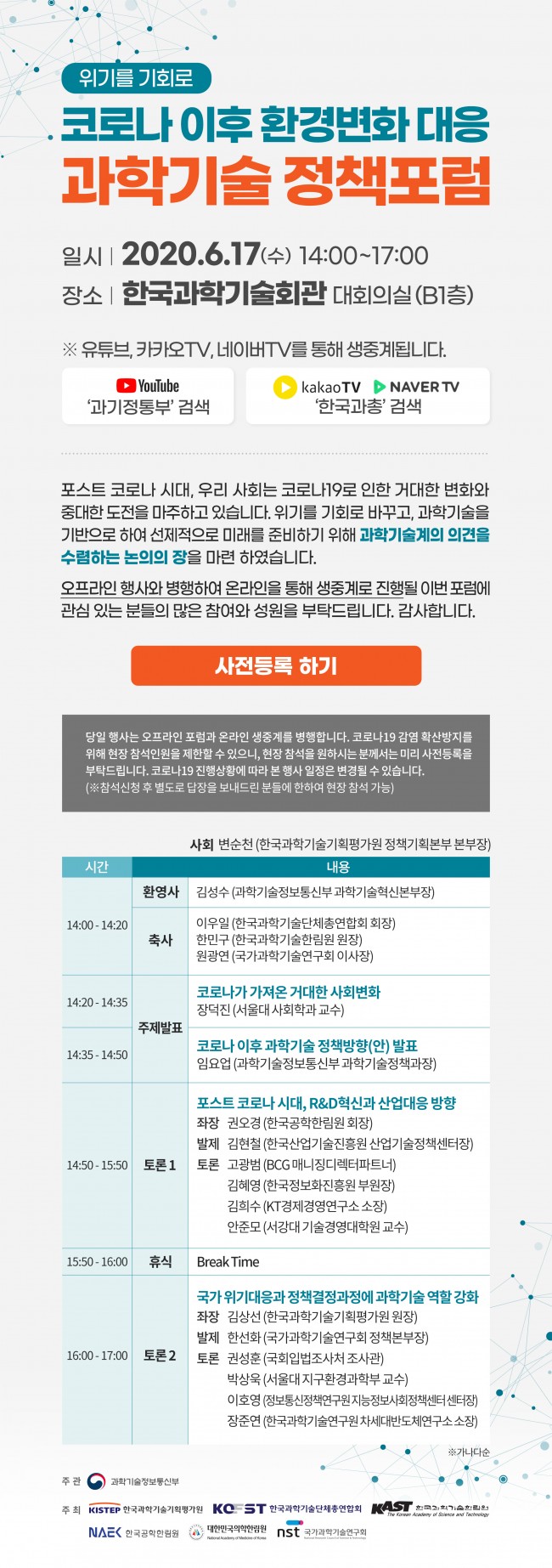 w926_제157회 한림원탁토론회.jpg