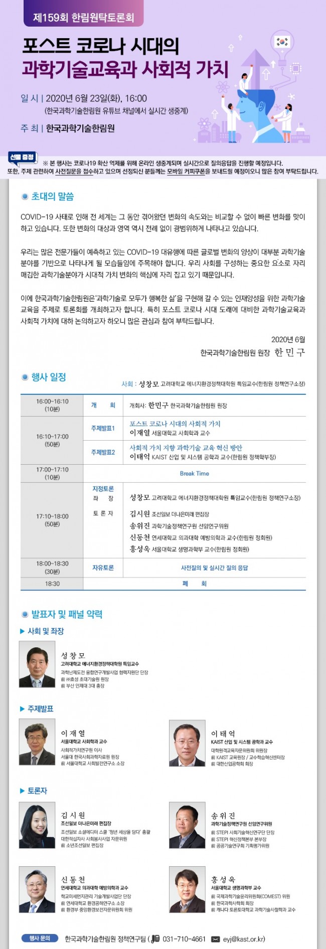 w927_제159회 한림원탁토론회.jpg