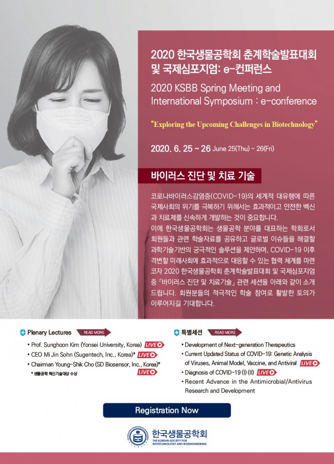 i206_2020 한국생물공학회 춘계학술발표대회 및 국제심포지엄2.jpg