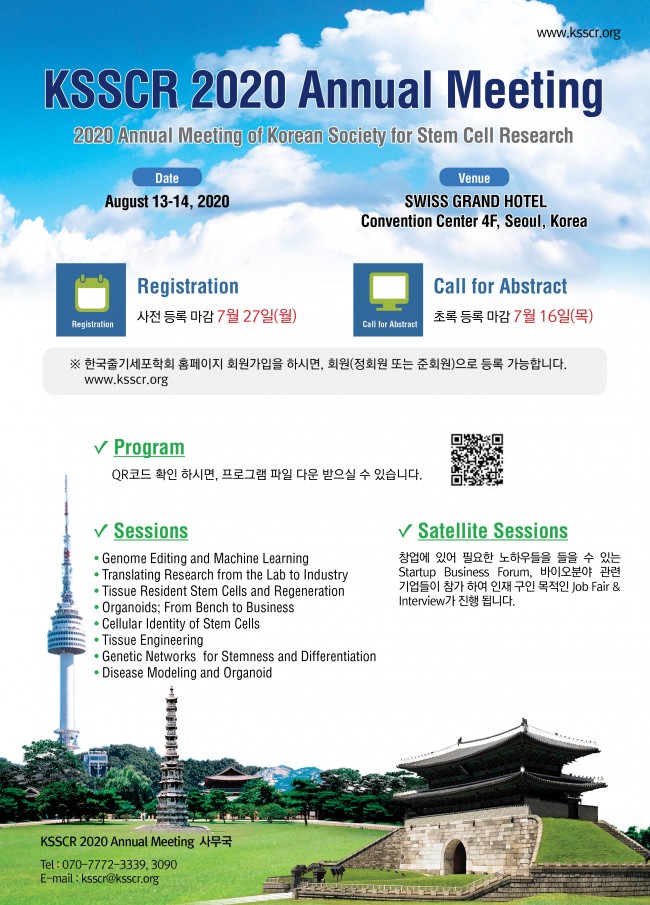 s479_2020년 한국줄기세포학회 연례학술대회.jpg