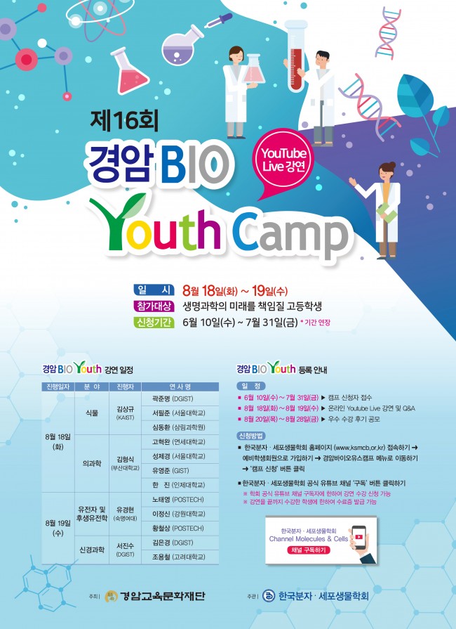 w933_제16회 경암BIO Youth Camp.jpg