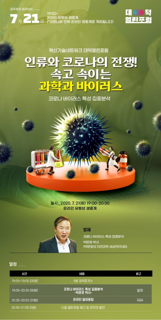 w936_혁신기술네트워크 대덕열린포럼.jpg