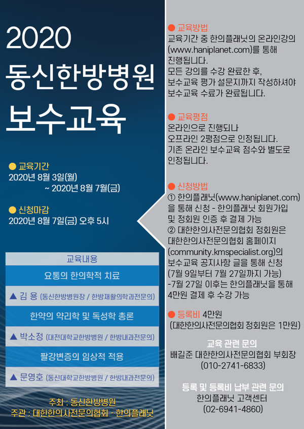 k850_동신한방병원 보수교육.jpg