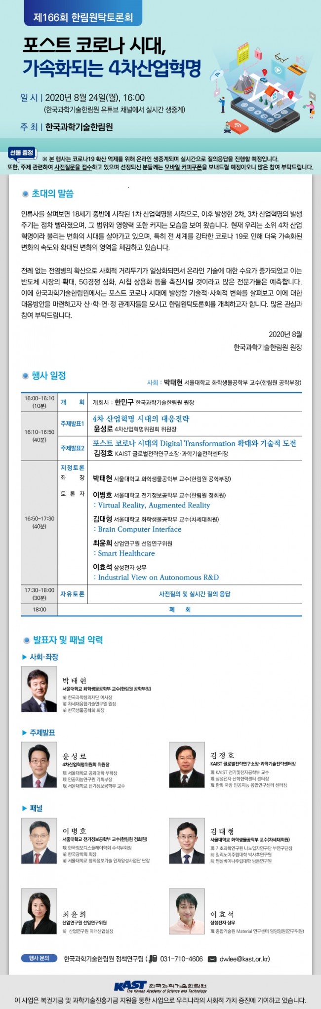 w946_제166회 한림원탁토론회.jpg