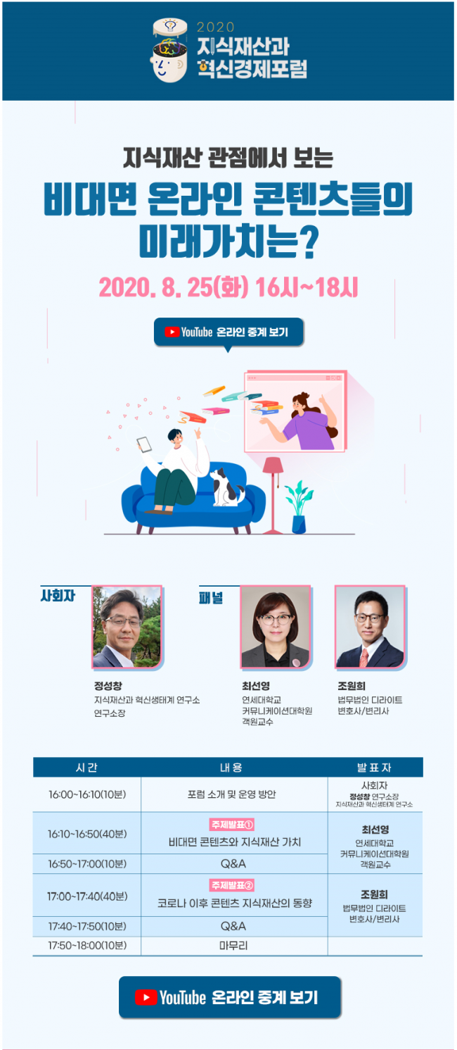 w947_2020 지식재산과 혁신경제포럼.png