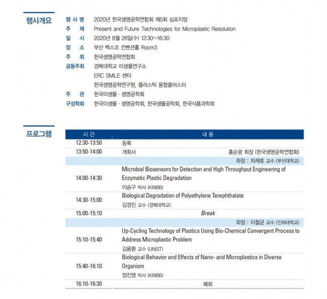 s486_2020년 제5회 한국생명공학연합회 심포지엄2.jpg