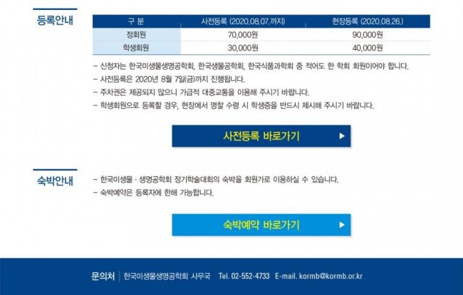 s486_2020년 제5회 한국생명공학연합회 심포지엄3.jpg